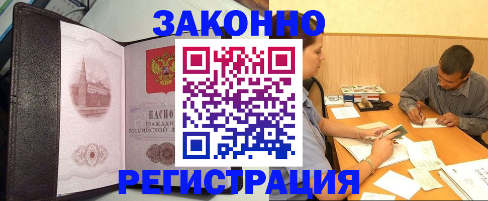 прописка гарантия в Кубинке