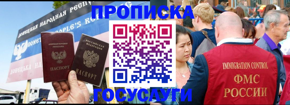 прописка штамп в Кубинке